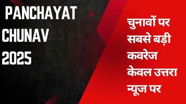 uttarakhand panchayat election 2025intact, hearing to be held tomorrow also